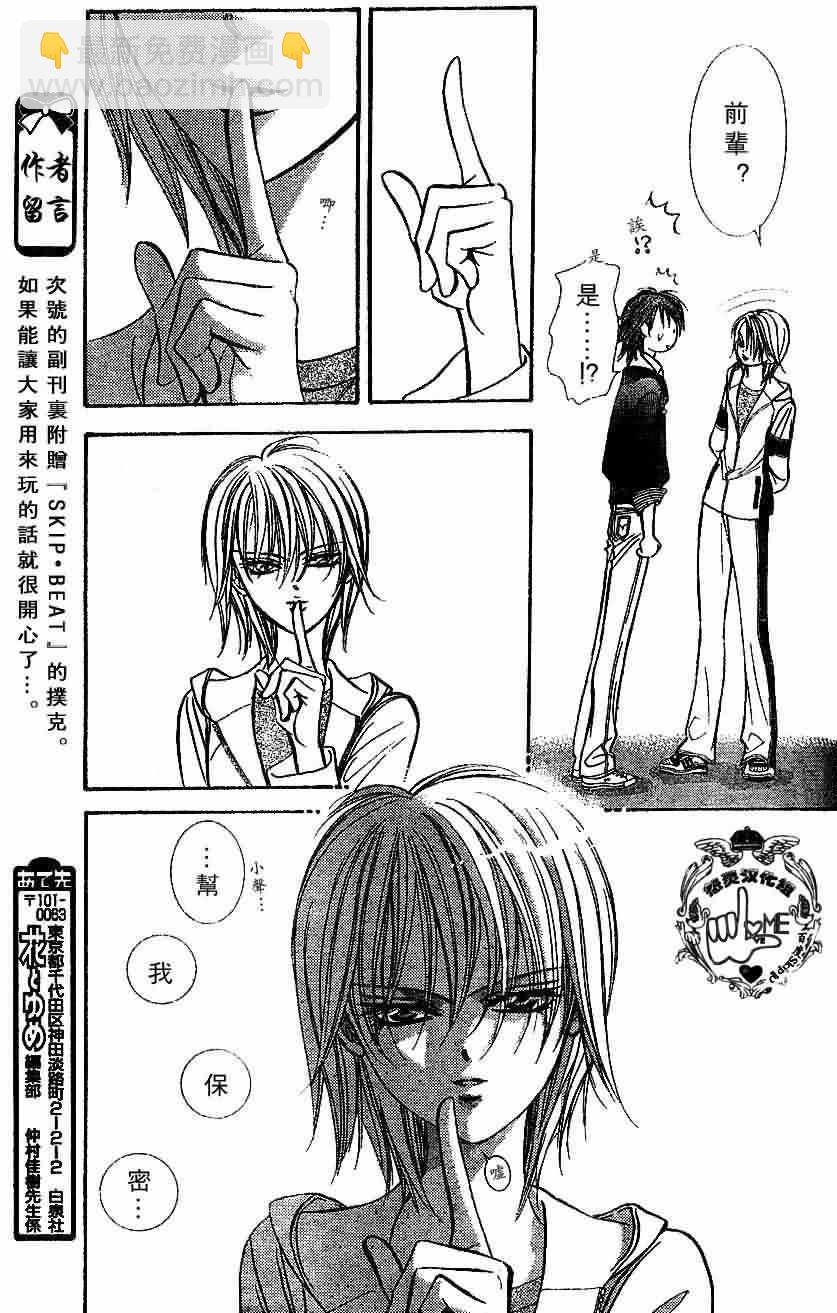 《Skip Beat 下一站巨星》第133话 第15页