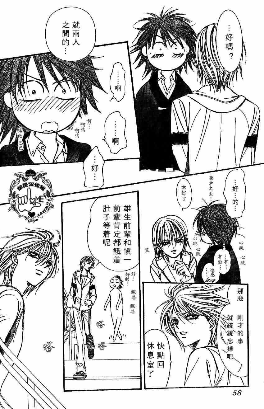 《Skip Beat 下一站巨星》第133话 第16页