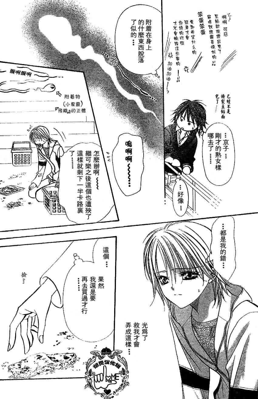 《Skip Beat 下一站巨星》第133话 第18页