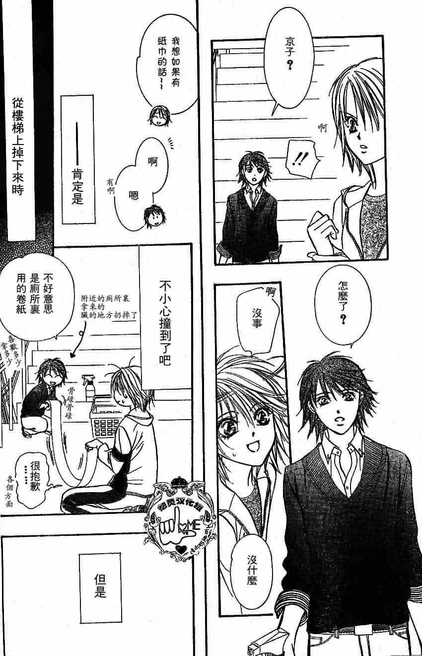 《Skip Beat 下一站巨星》第133话 第20页