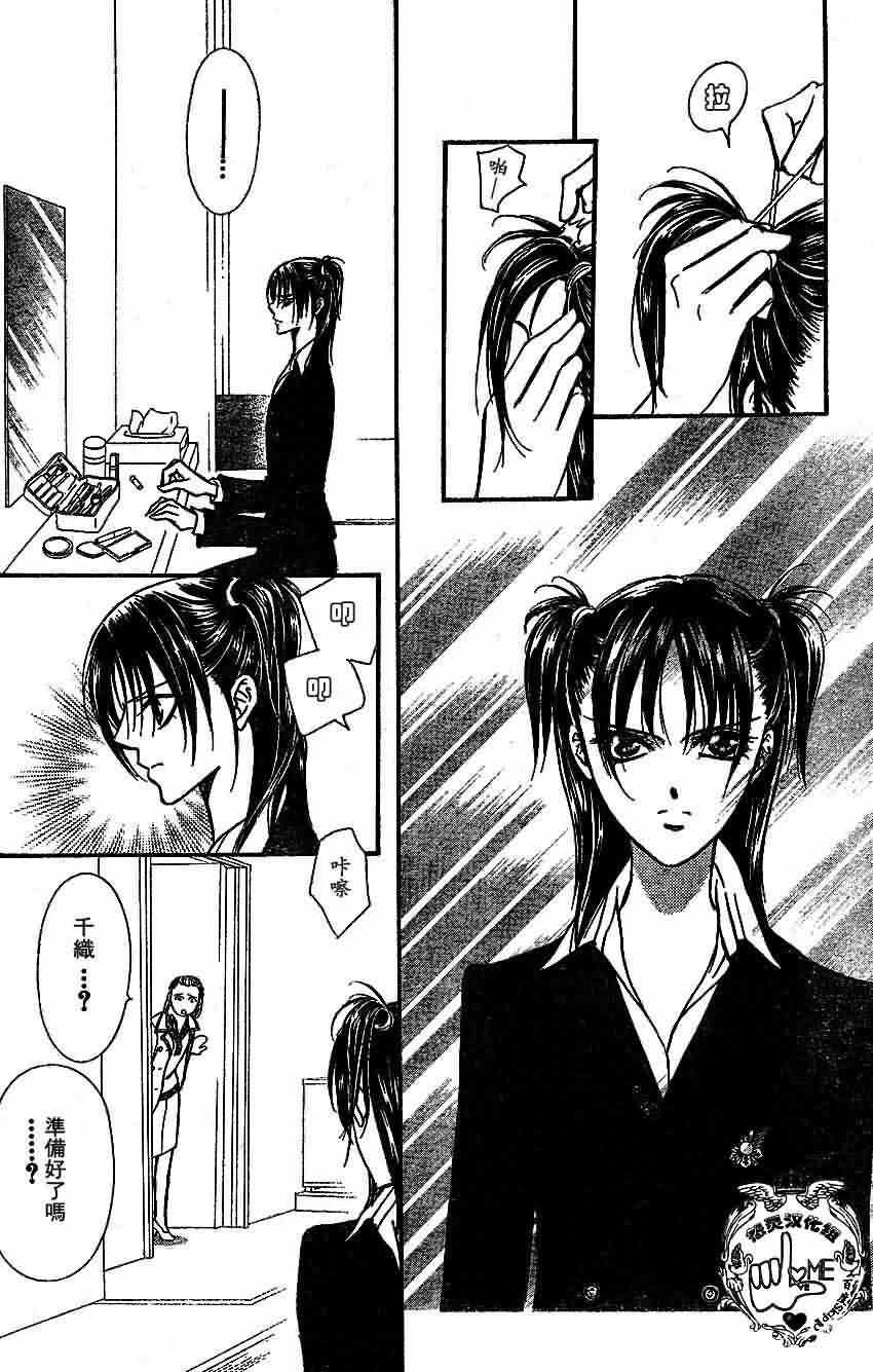 《Skip Beat 下一站巨星》第133话 第24页