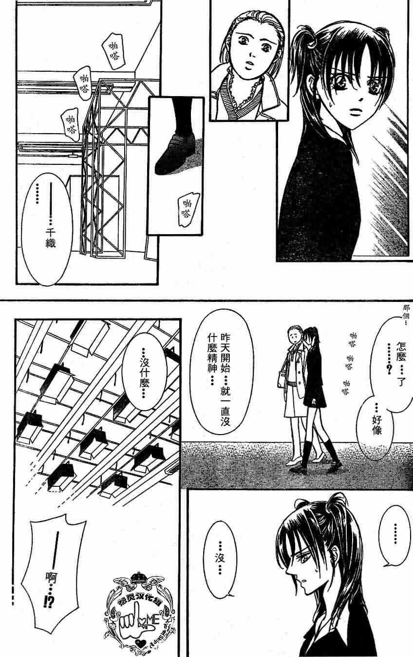 《Skip Beat 下一站巨星》第133话 第25页