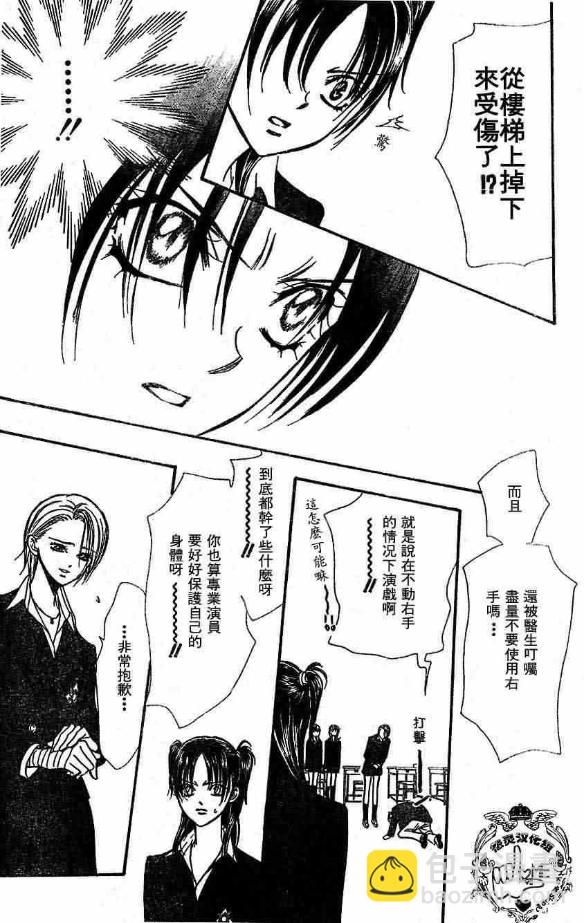 《Skip Beat 下一站巨星》第133话 第26页