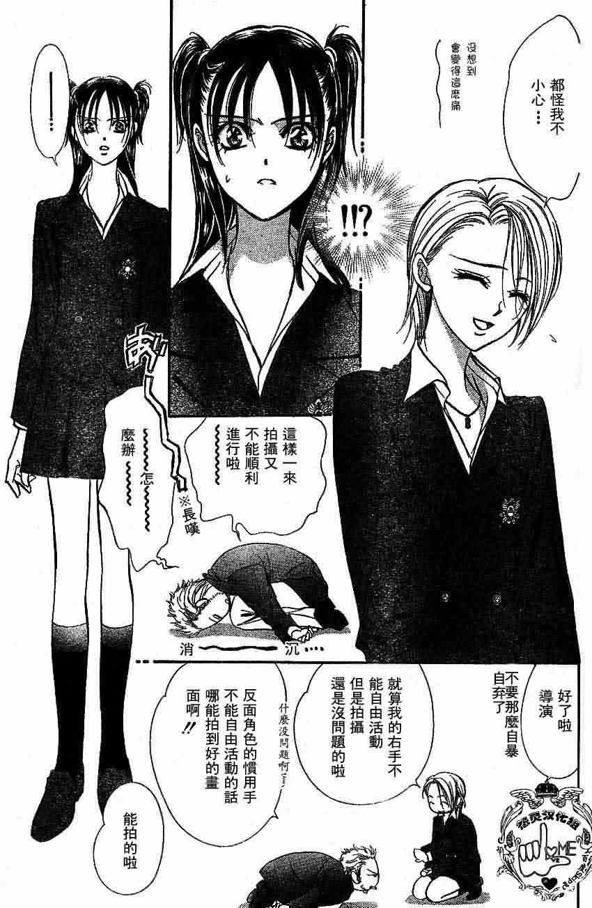 《Skip Beat 下一站巨星》第133话 第27页