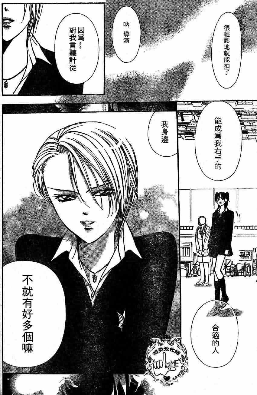 《Skip Beat 下一站巨星》第133话 第28页