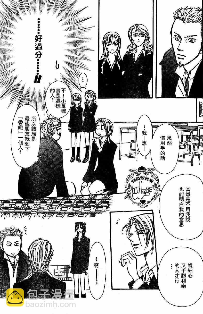《Skip Beat 下一站巨星》第133话 第29页