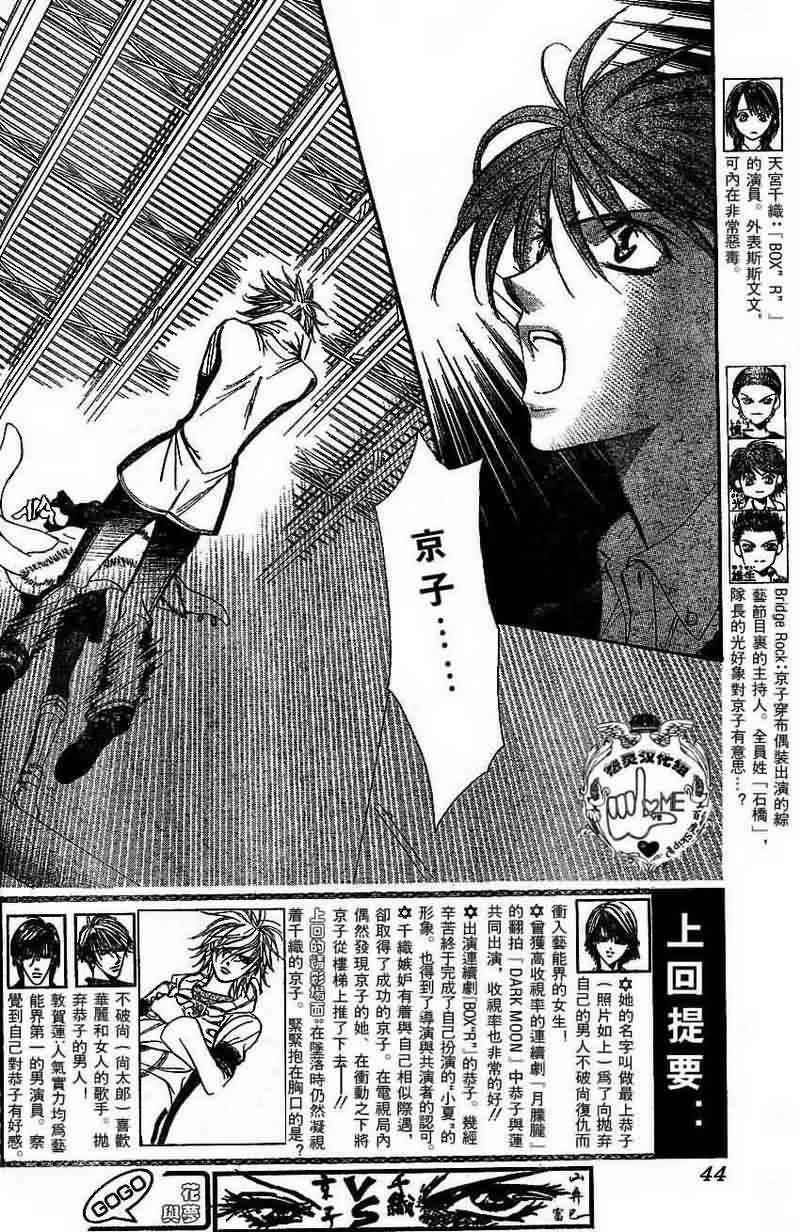 《Skip Beat 下一站巨星》第133话 第2页