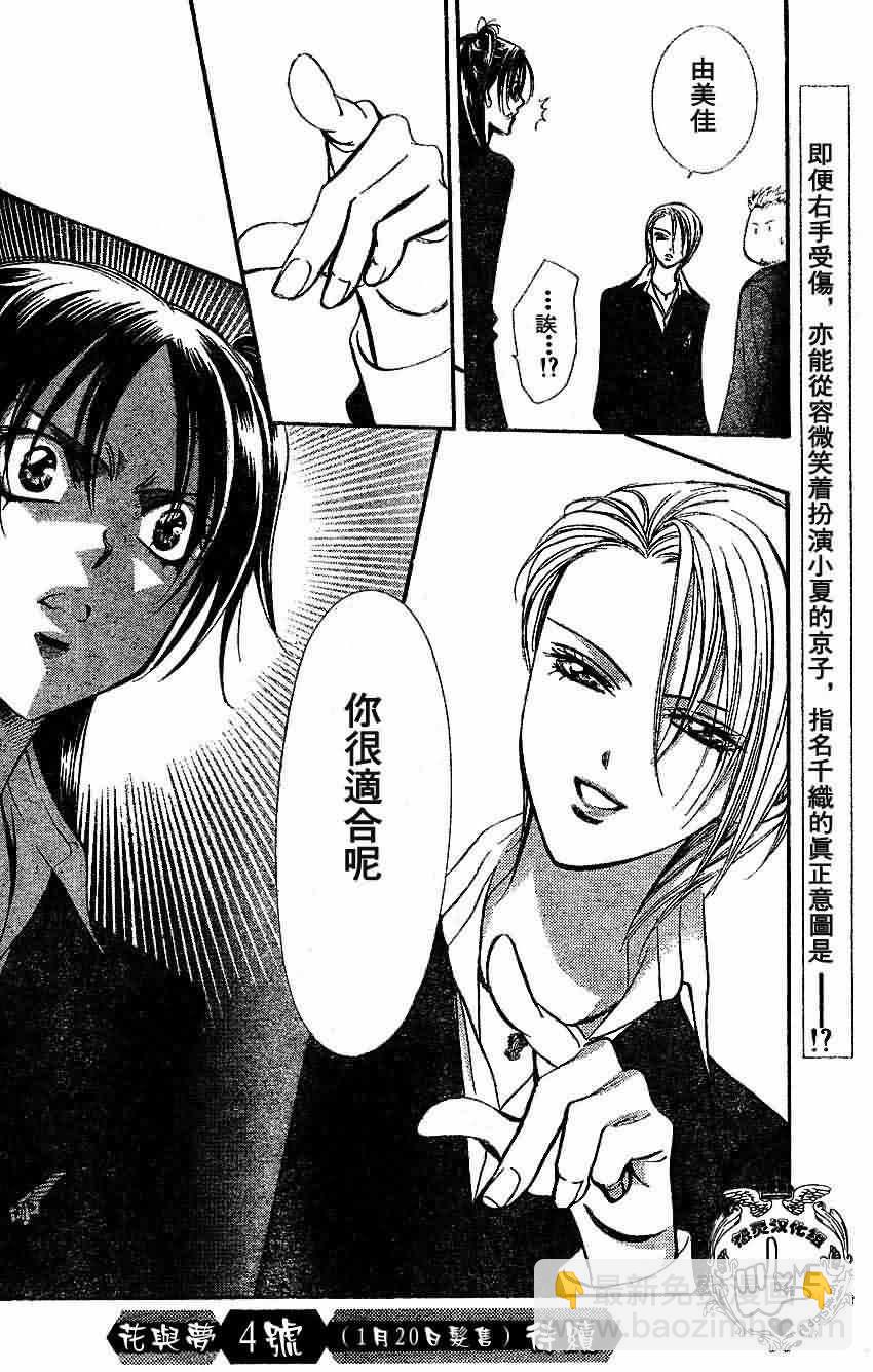 《Skip Beat 下一站巨星》第133话 第30页