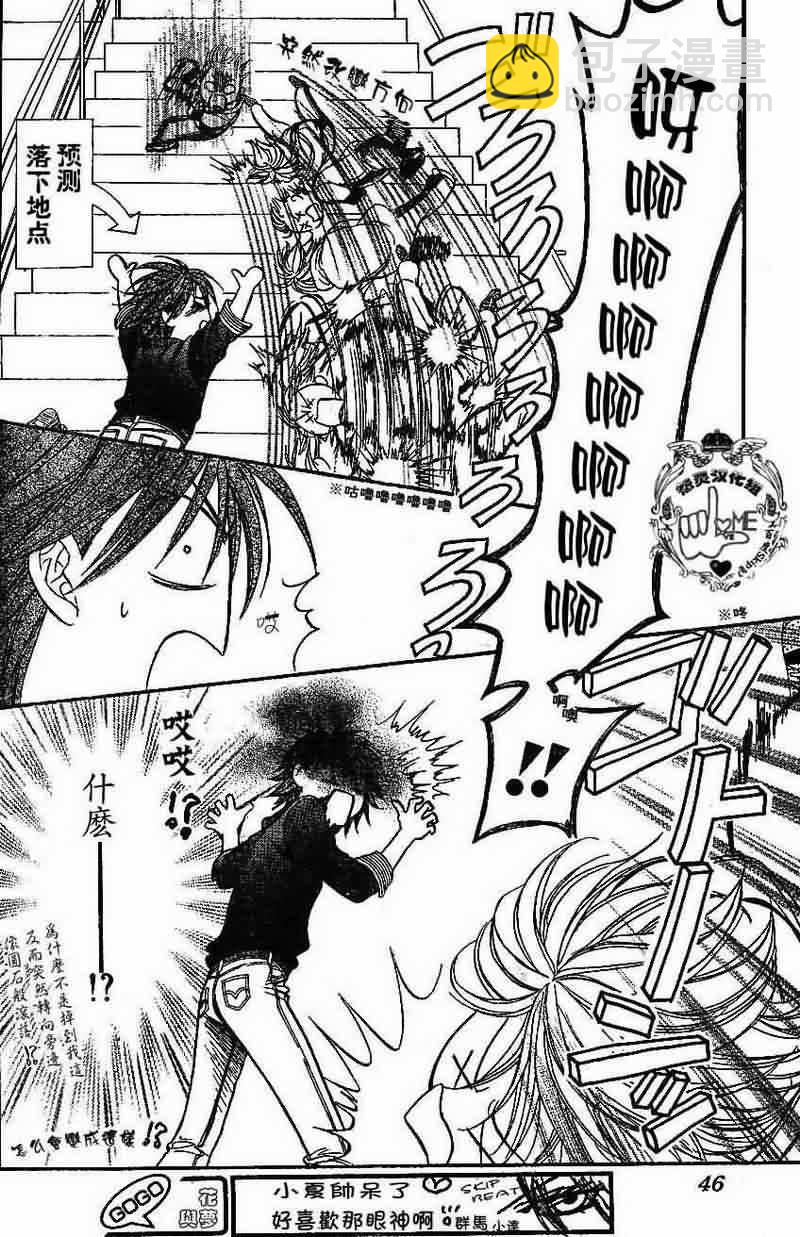 《Skip Beat 下一站巨星》第133话 第4页