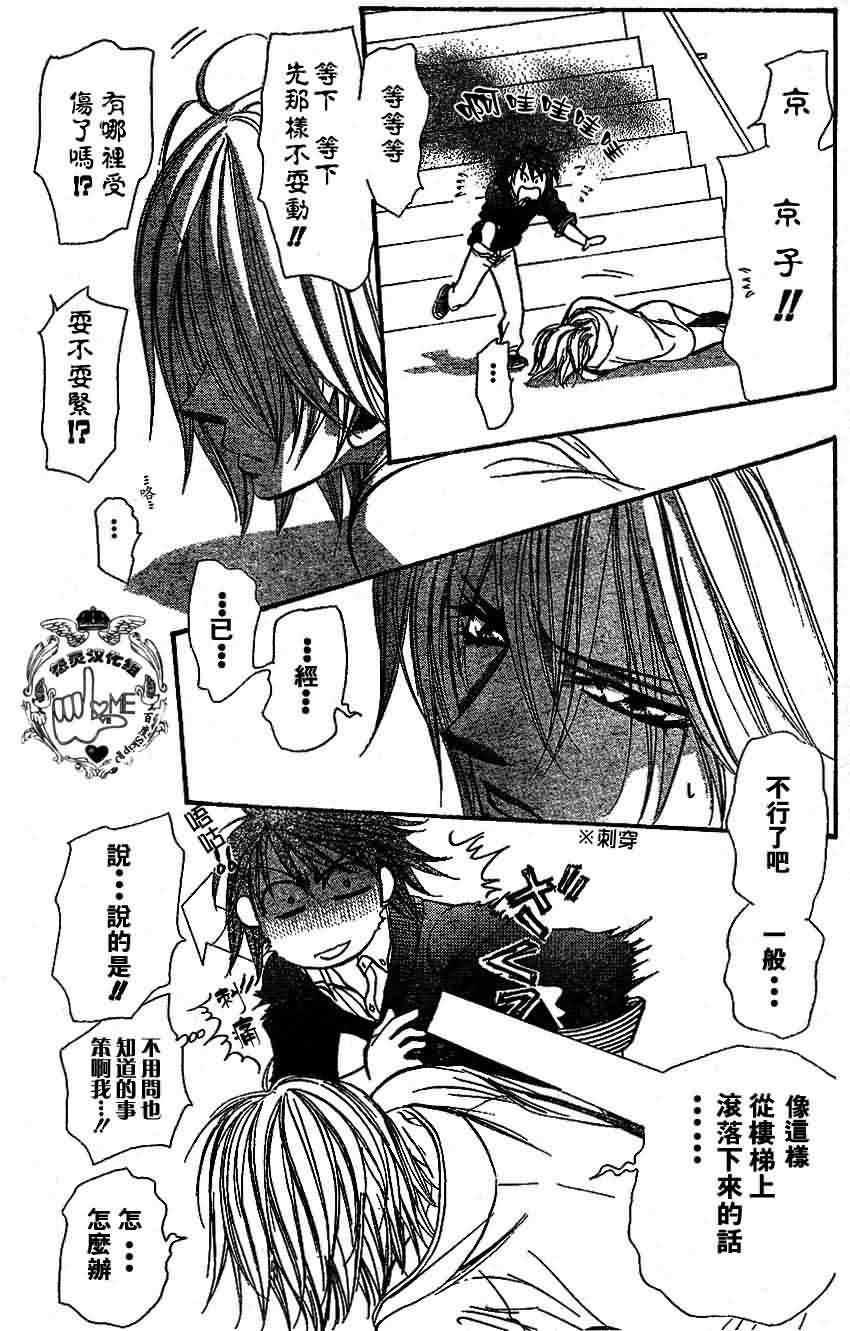 《Skip Beat 下一站巨星》第133话 第5页
