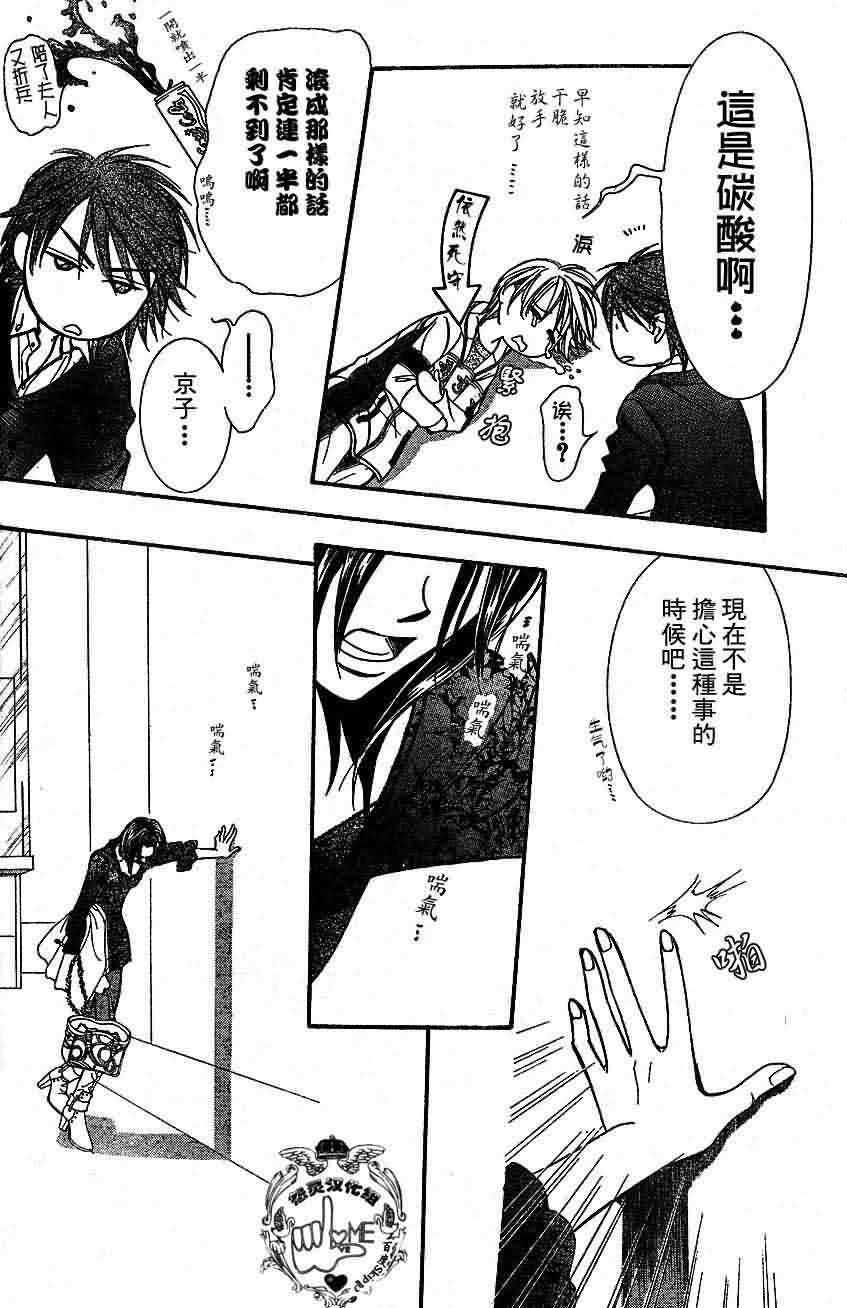 《Skip Beat 下一站巨星》第133话 第6页