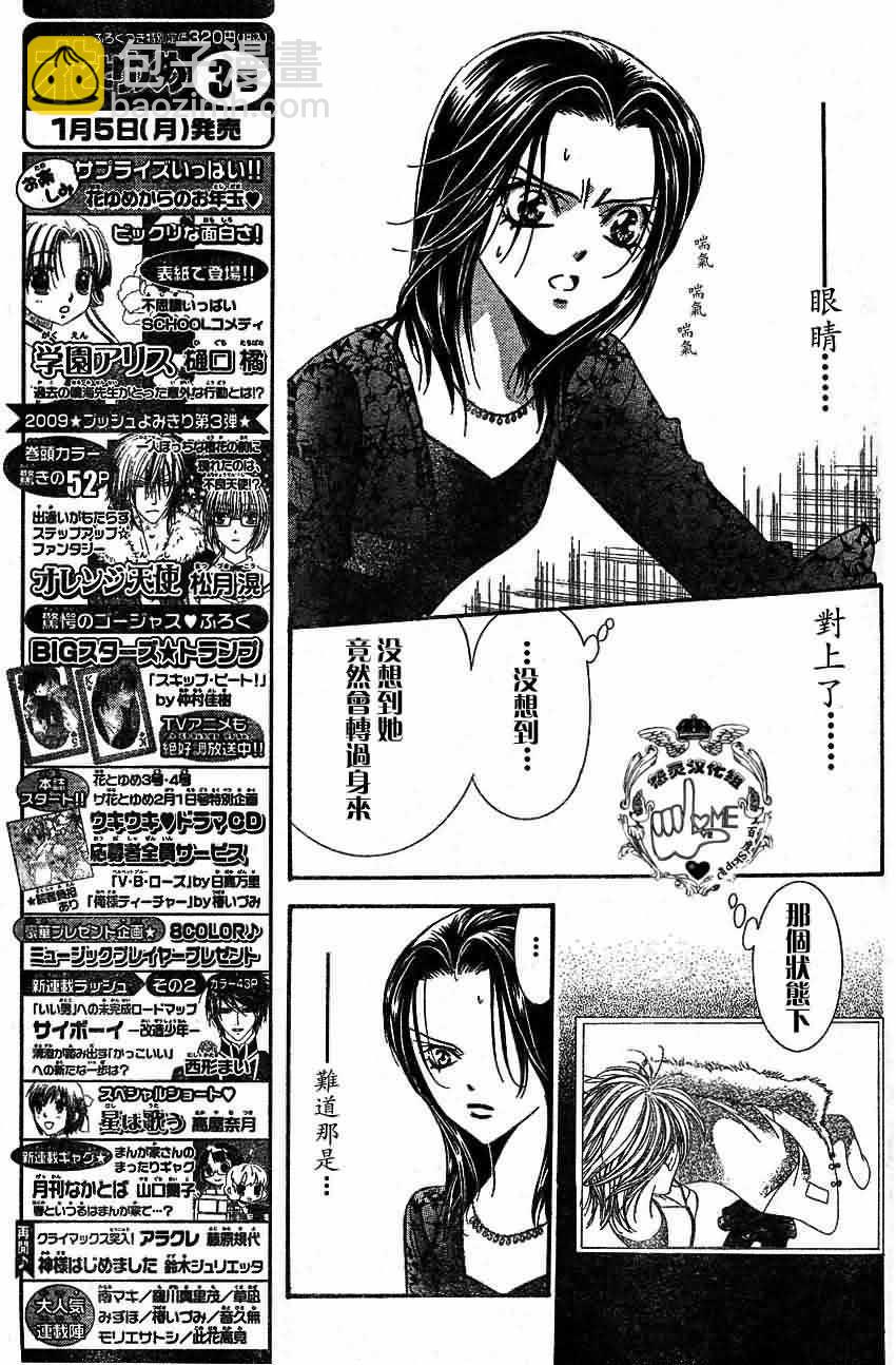 《Skip Beat 下一站巨星》第133话 第7页