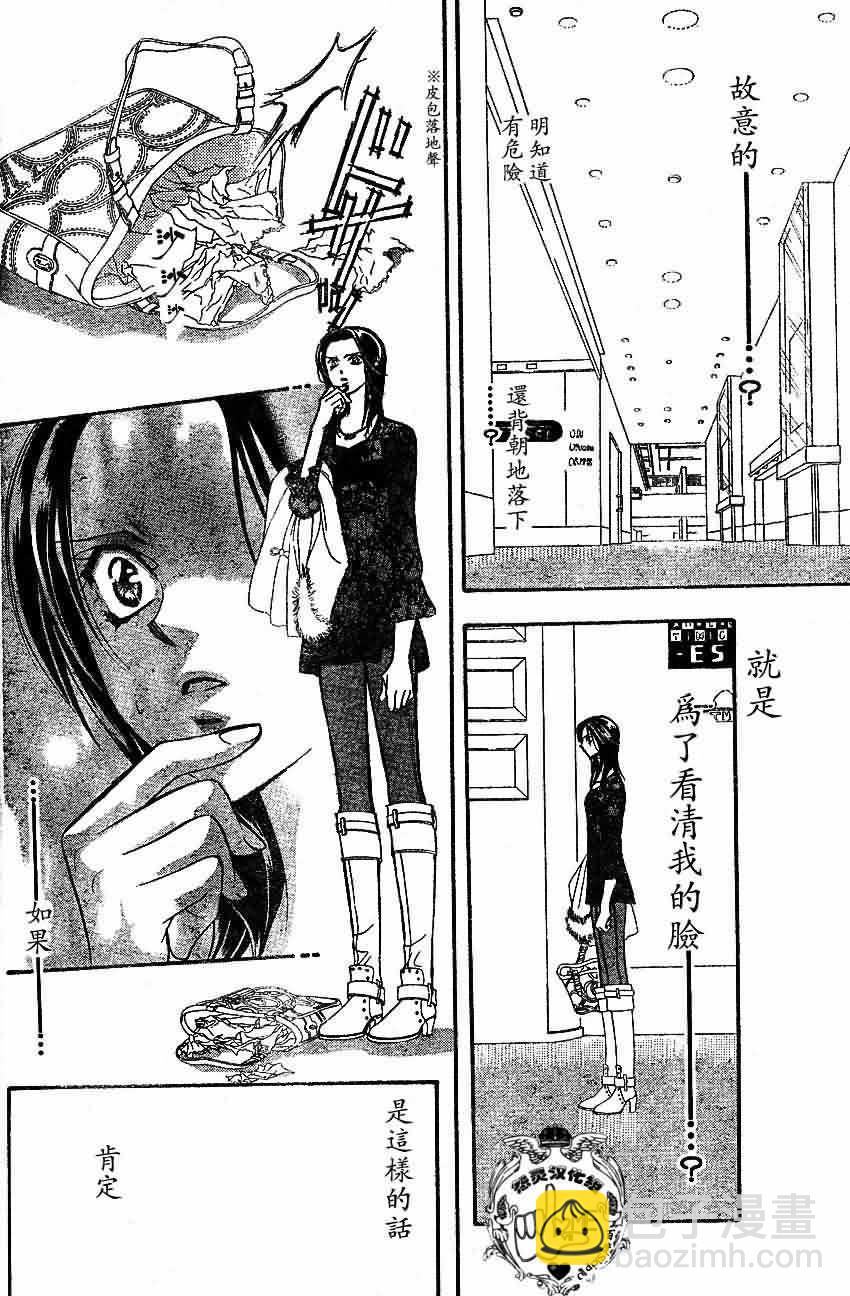 《Skip Beat 下一站巨星》第133话 第8页