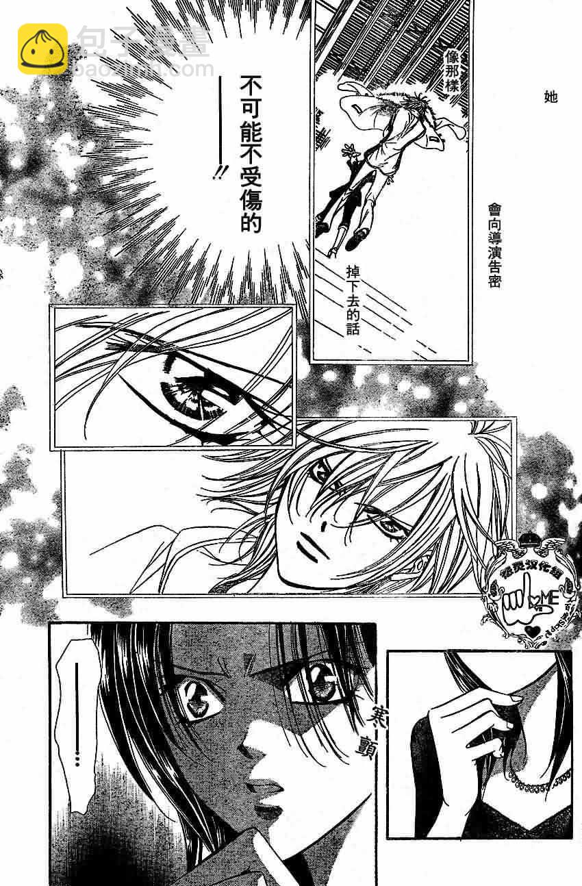 《Skip Beat 下一站巨星》第133话 第9页