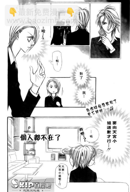 《Skip Beat 下一站巨星》第136话 第10页