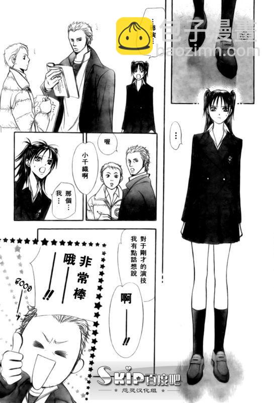 《Skip Beat 下一站巨星》第136话 第11页