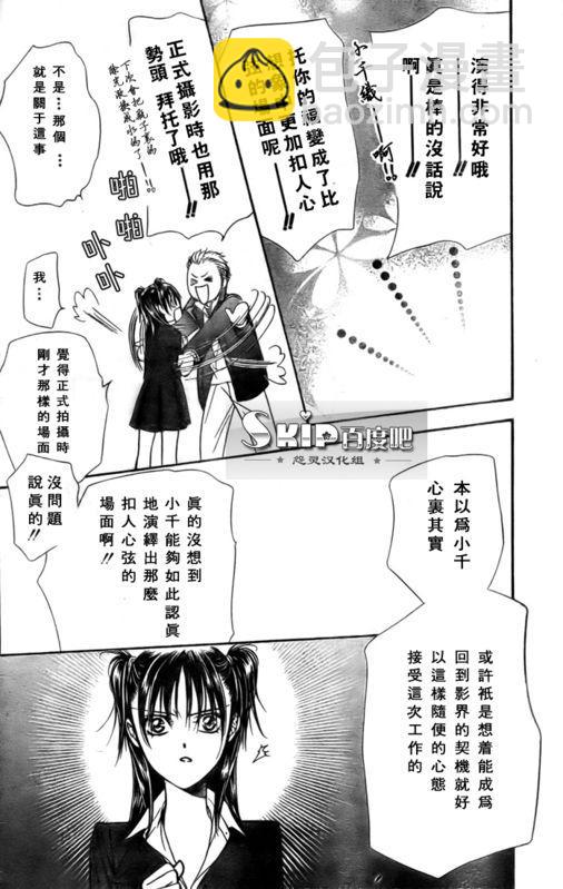 《Skip Beat 下一站巨星》第136话 第12页