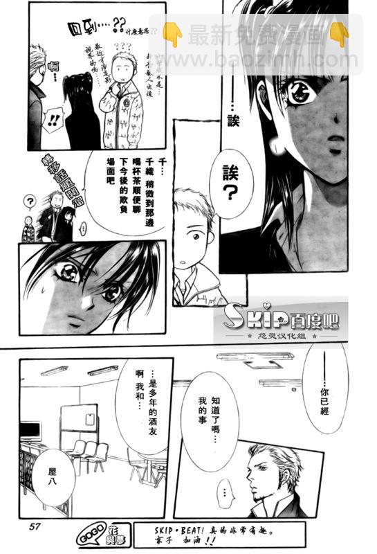 《Skip Beat 下一站巨星》第136话 第13页