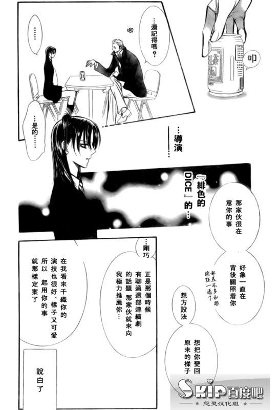 《Skip Beat 下一站巨星》第136话 第14页