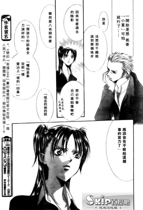 《Skip Beat 下一站巨星》第136话 第15页
