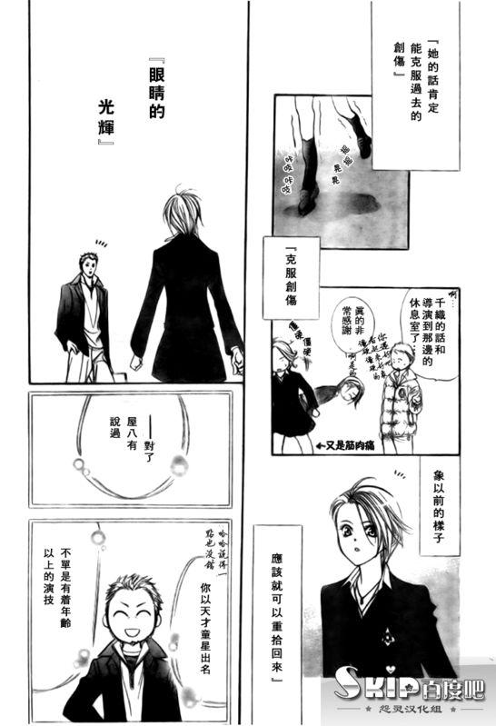 《Skip Beat 下一站巨星》第136话 第16页