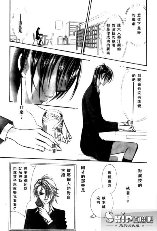 《Skip Beat 下一站巨星》第136话 第17页