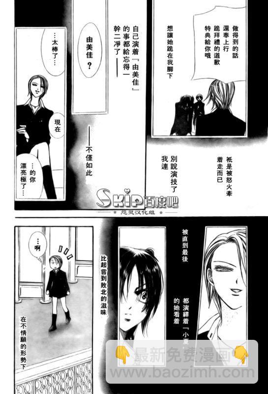 《Skip Beat 下一站巨星》第136话 第18页