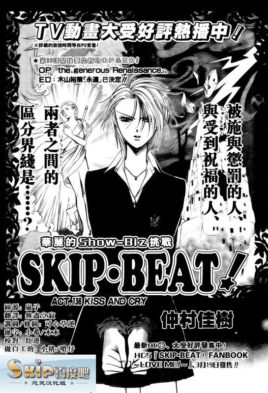 《Skip Beat 下一站巨星》第136话 第1页