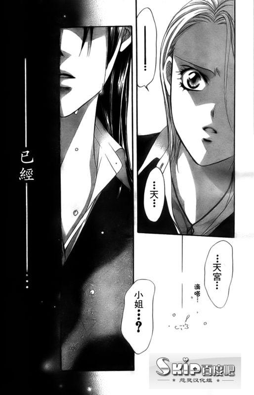 《Skip Beat 下一站巨星》第136话 第20页