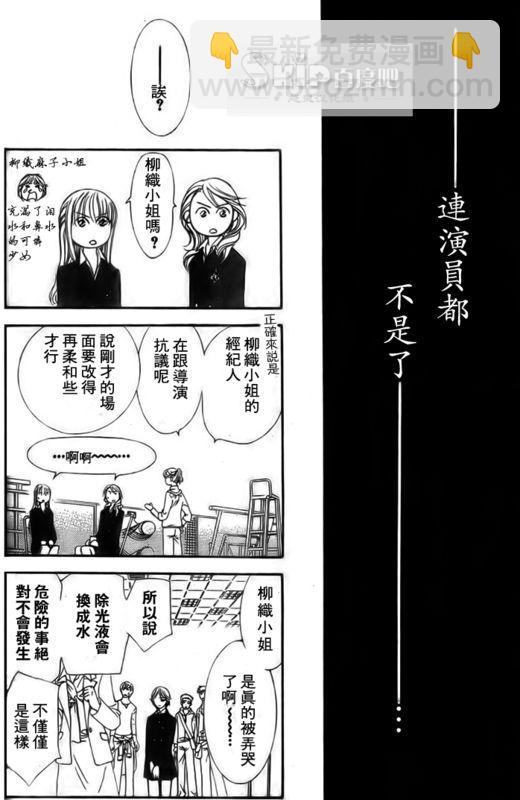 《Skip Beat 下一站巨星》第136话 第22页