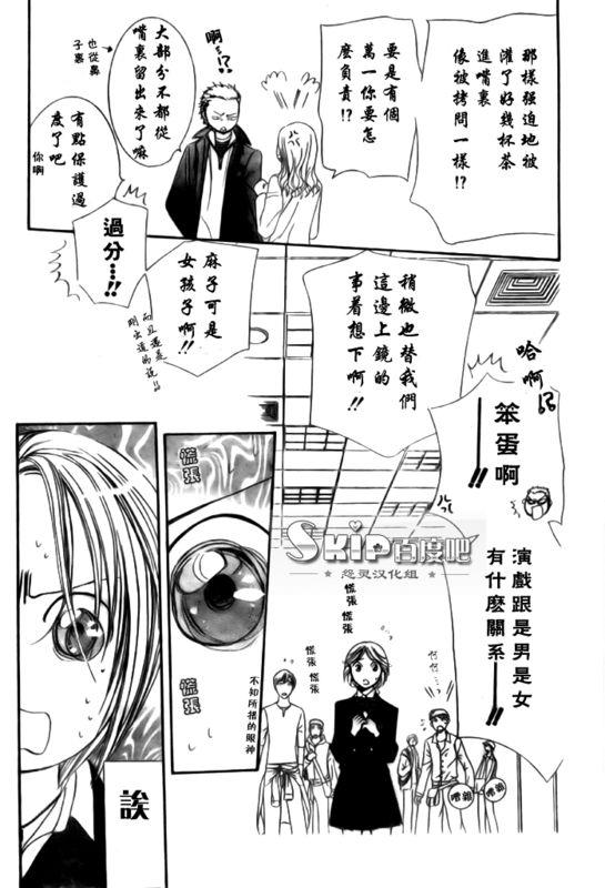 《Skip Beat 下一站巨星》第136话 第23页