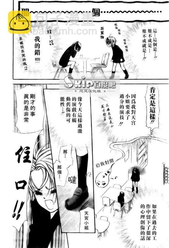 《Skip Beat 下一站巨星》第136话 第24页