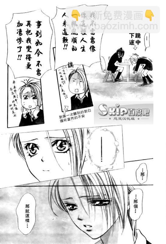 《Skip Beat 下一站巨星》第136话 第25页