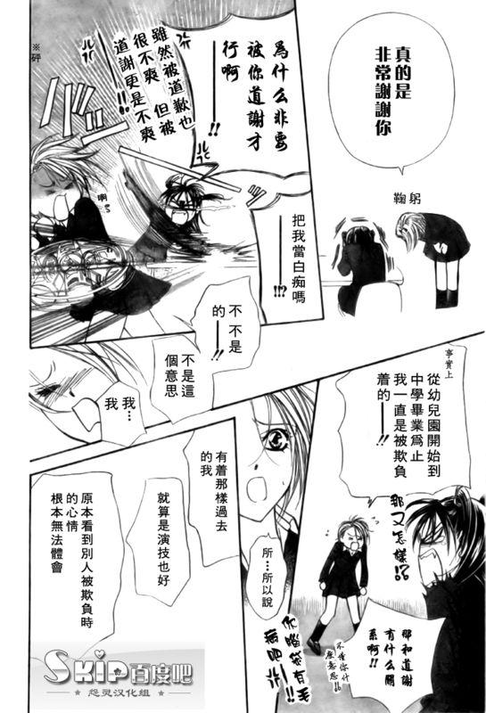 《Skip Beat 下一站巨星》第136话 第26页