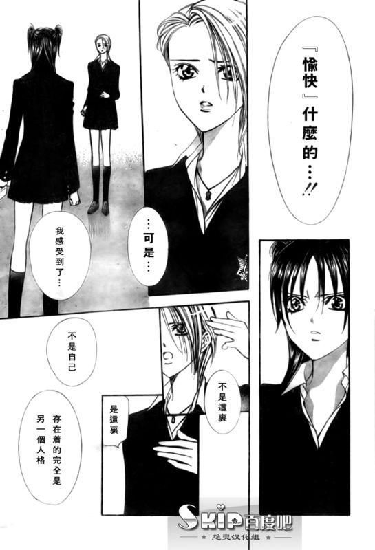 《Skip Beat 下一站巨星》第136话 第27页