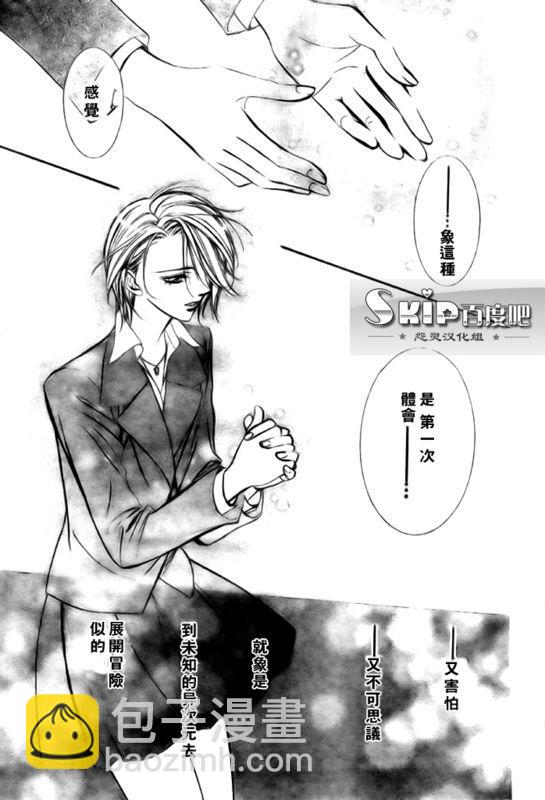 《Skip Beat 下一站巨星》第136话 第29页