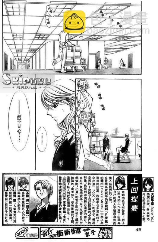 《Skip Beat 下一站巨星》第136话 第2页