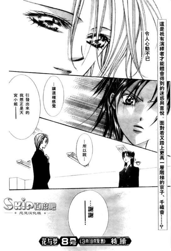 《Skip Beat 下一站巨星》第136话 第30页