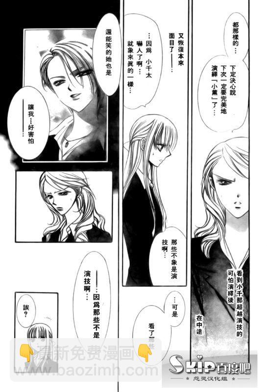 《Skip Beat 下一站巨星》第136话 第3页