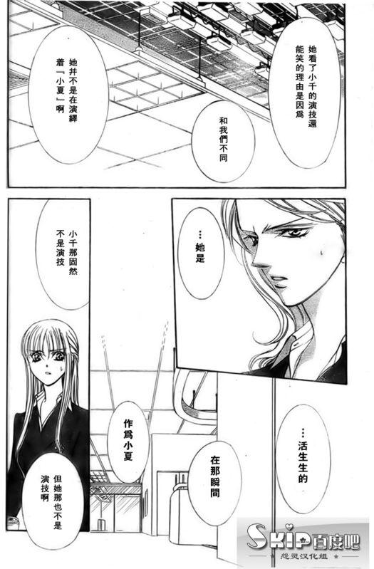 《Skip Beat 下一站巨星》第136话 第4页