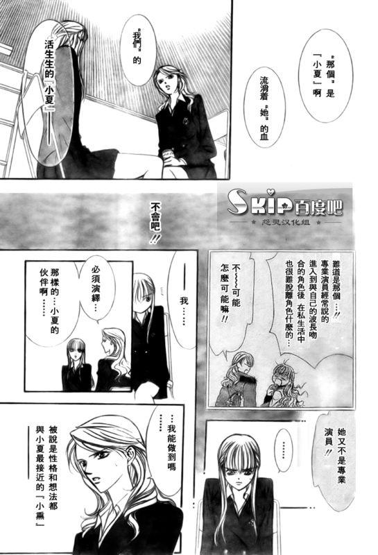 《Skip Beat 下一站巨星》第136话 第5页