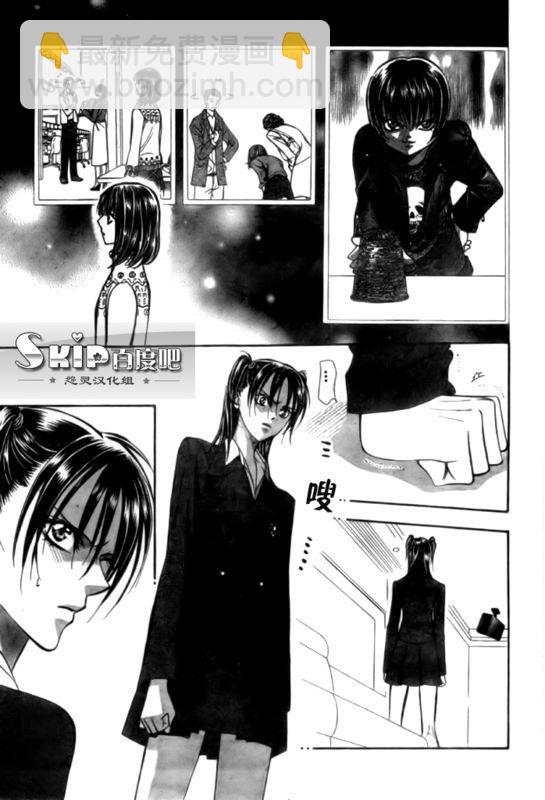 《Skip Beat 下一站巨星》第136话 第7页