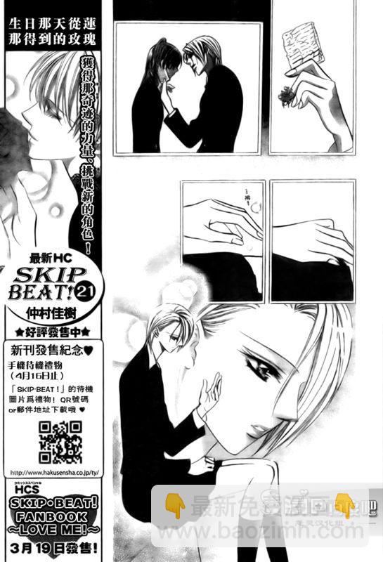 《Skip Beat 下一站巨星》第136话 第9页