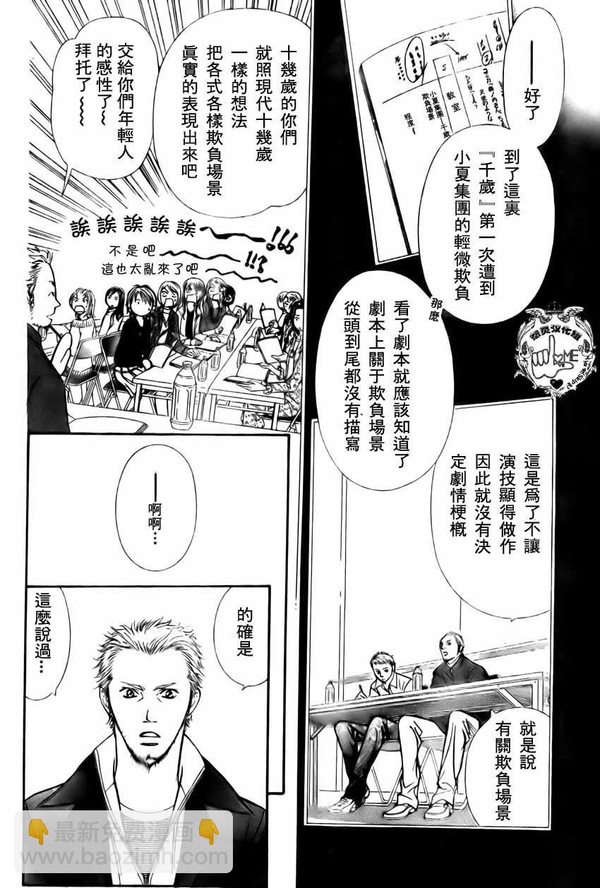 《Skip Beat 下一站巨星》第134话 第10页
