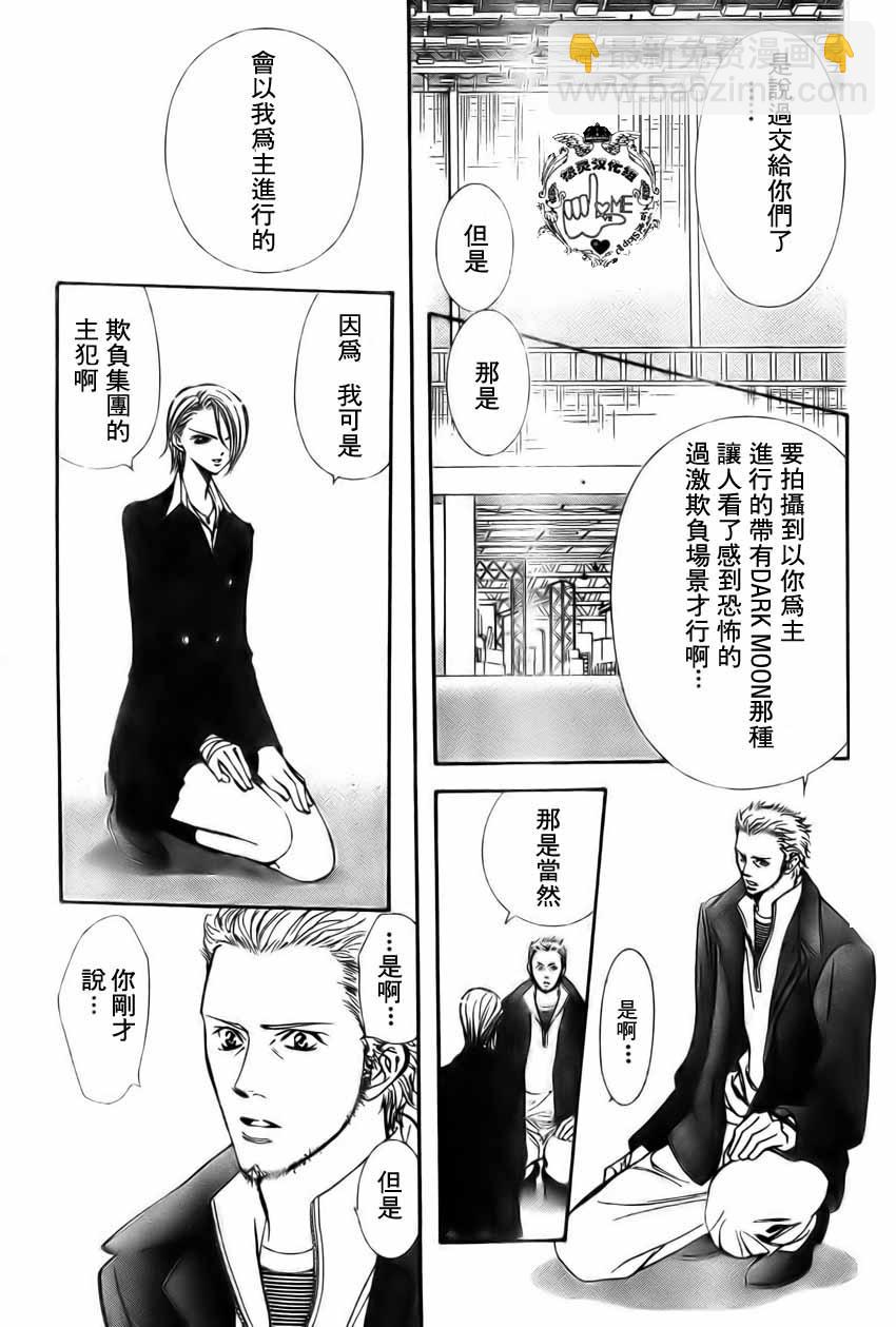 《Skip Beat 下一站巨星》第134话 第11页