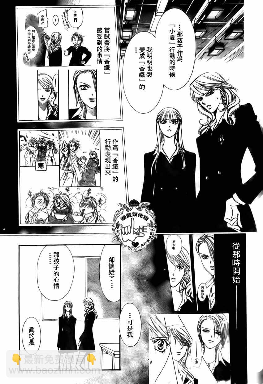 《Skip Beat 下一站巨星》第134话 第13页