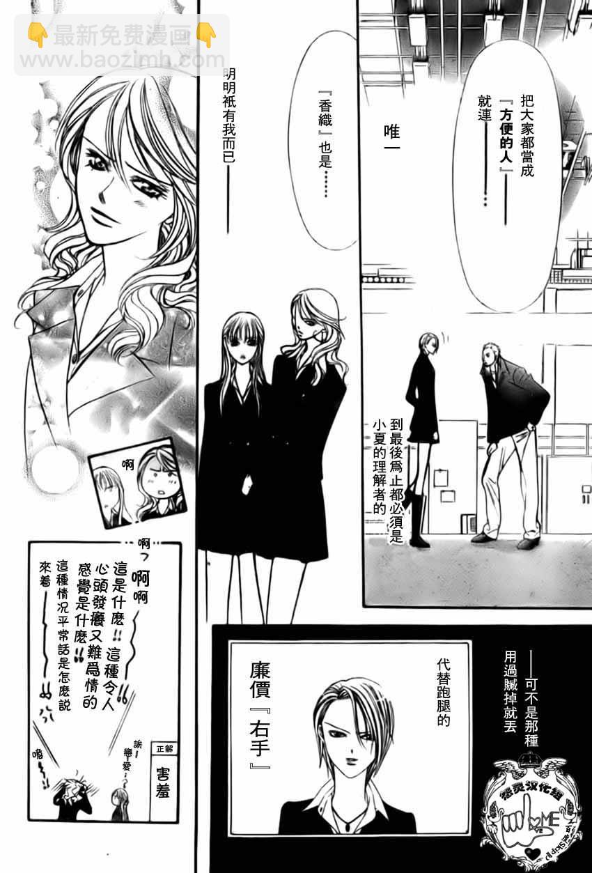 《Skip Beat 下一站巨星》第134话 第14页