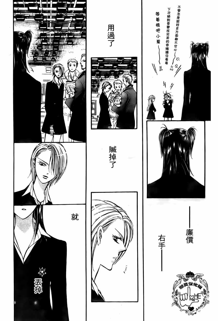 《Skip Beat 下一站巨星》第134话 第15页