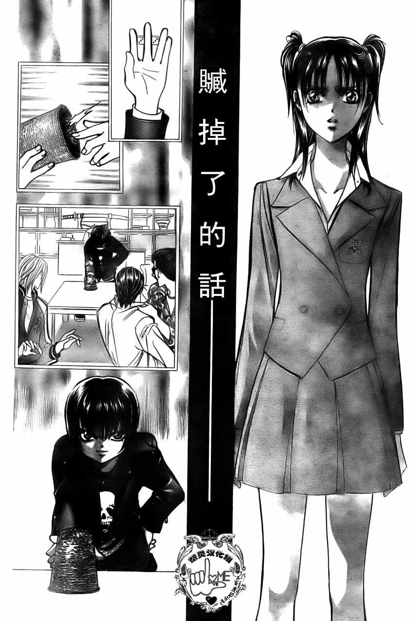 《Skip Beat 下一站巨星》第134话 第16页