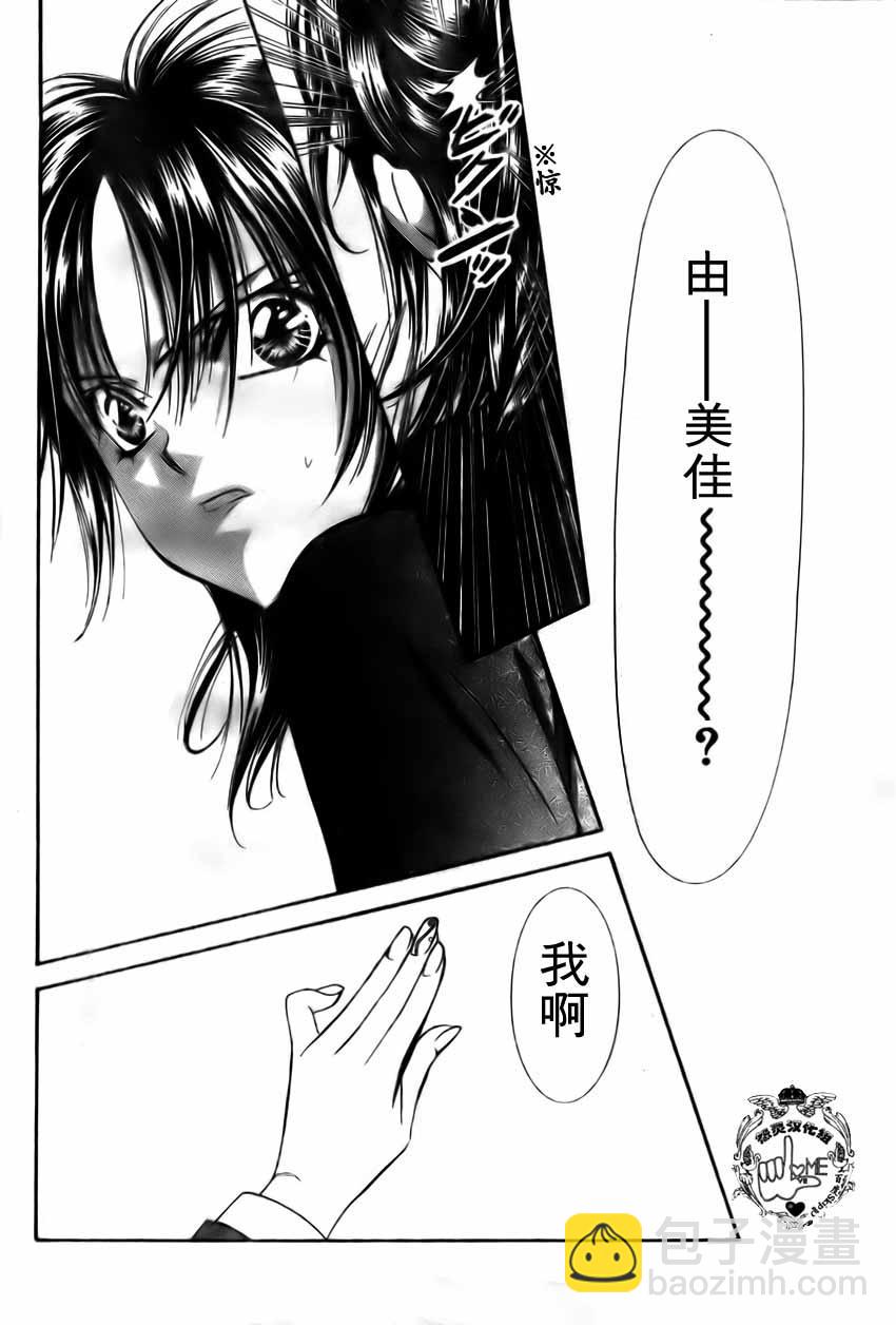 《Skip Beat 下一站巨星》第134话 第18页